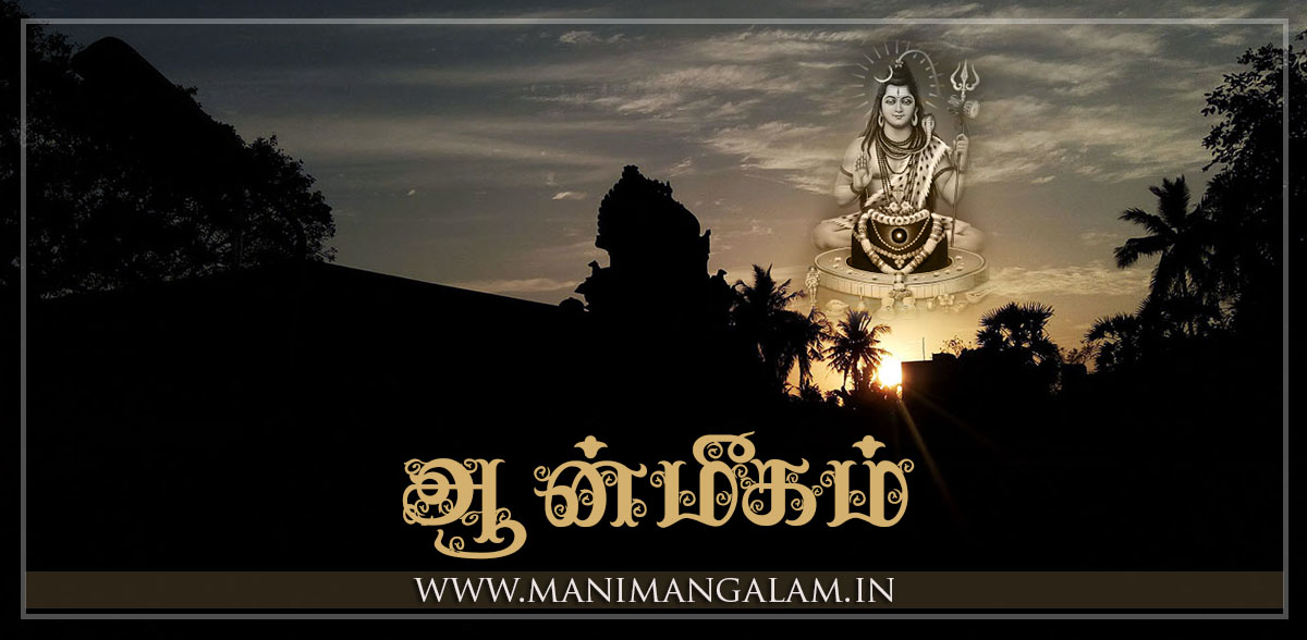 Manimangalam Aanmeegam