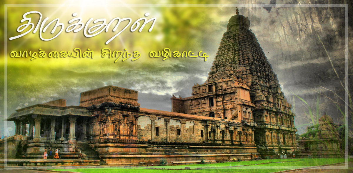 Thanjai